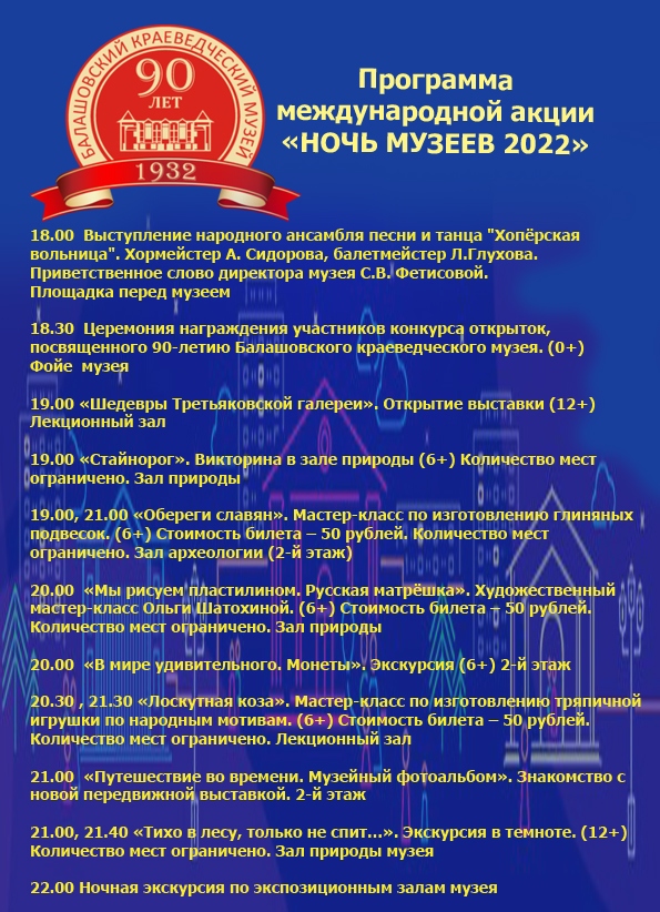 Мур программы. Ночь музеев программа. Ночь музеев афиша. Ночь музеев 2022. Ночь музеев Саратов.